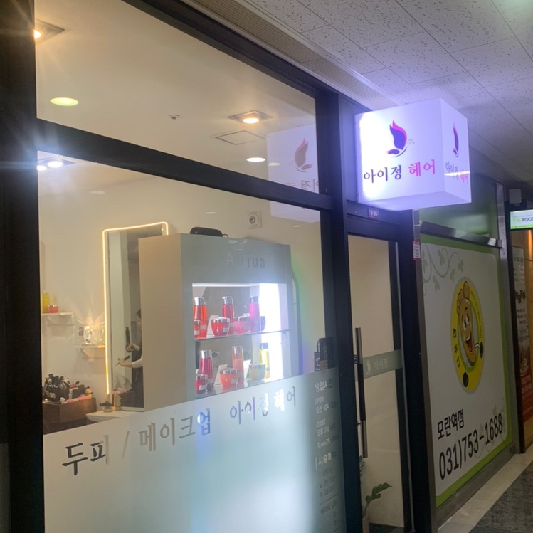 헤어여기로 이미지