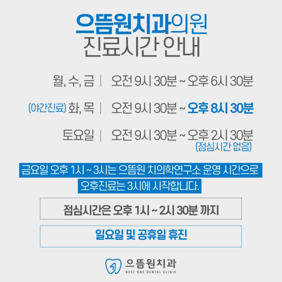으뜸원치과의원 이미지