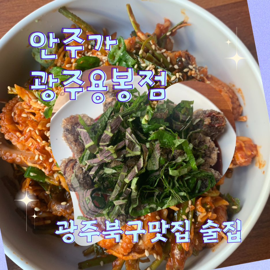 안주가광주용봉점 이미지