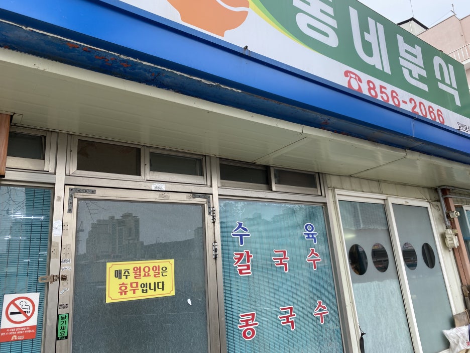 동네분식 이미지