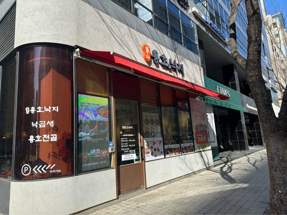 용호동낙지 이미지