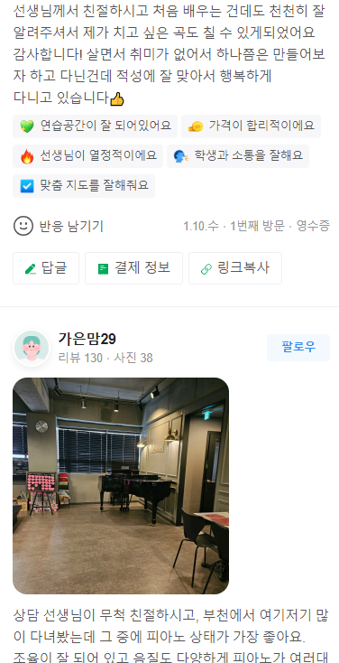 부천피아리노성인피아노음악학원 이미지