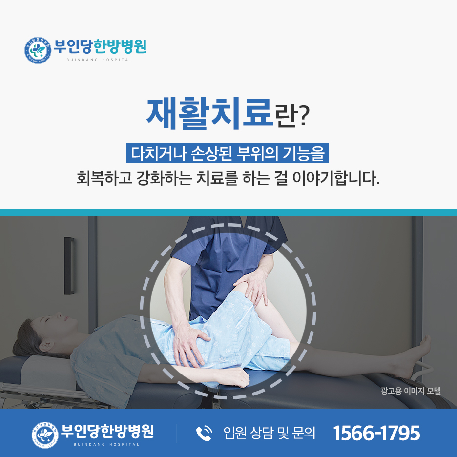 부인당한방병원 이미지