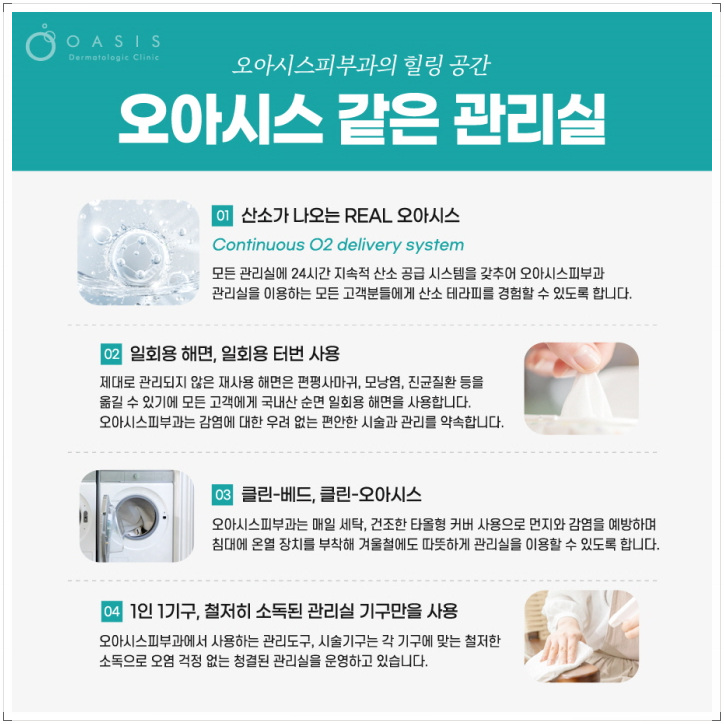 오아시스의원 이미지