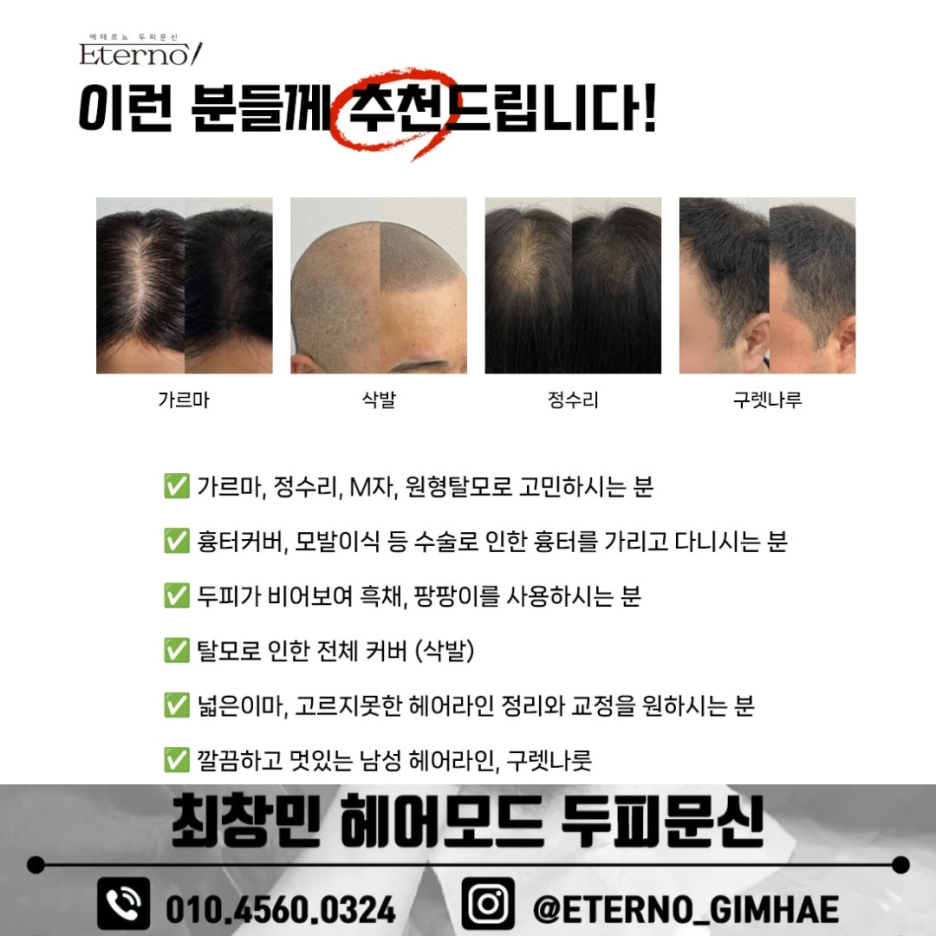 최창민헤어모드 이미지