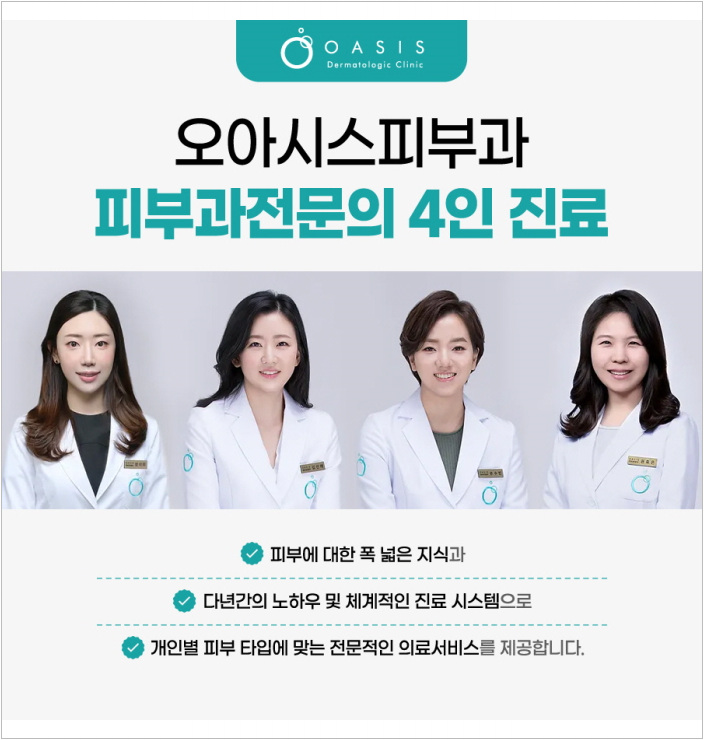 오아시스의원 이미지