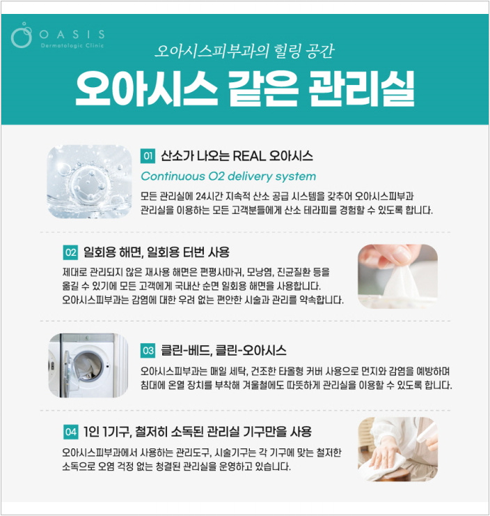 오아시스의원 이미지