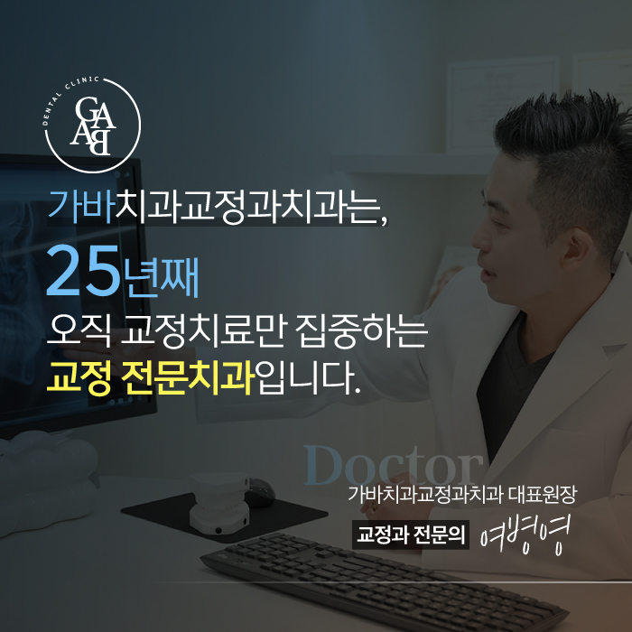 가바치과교정과치과의원 이미지