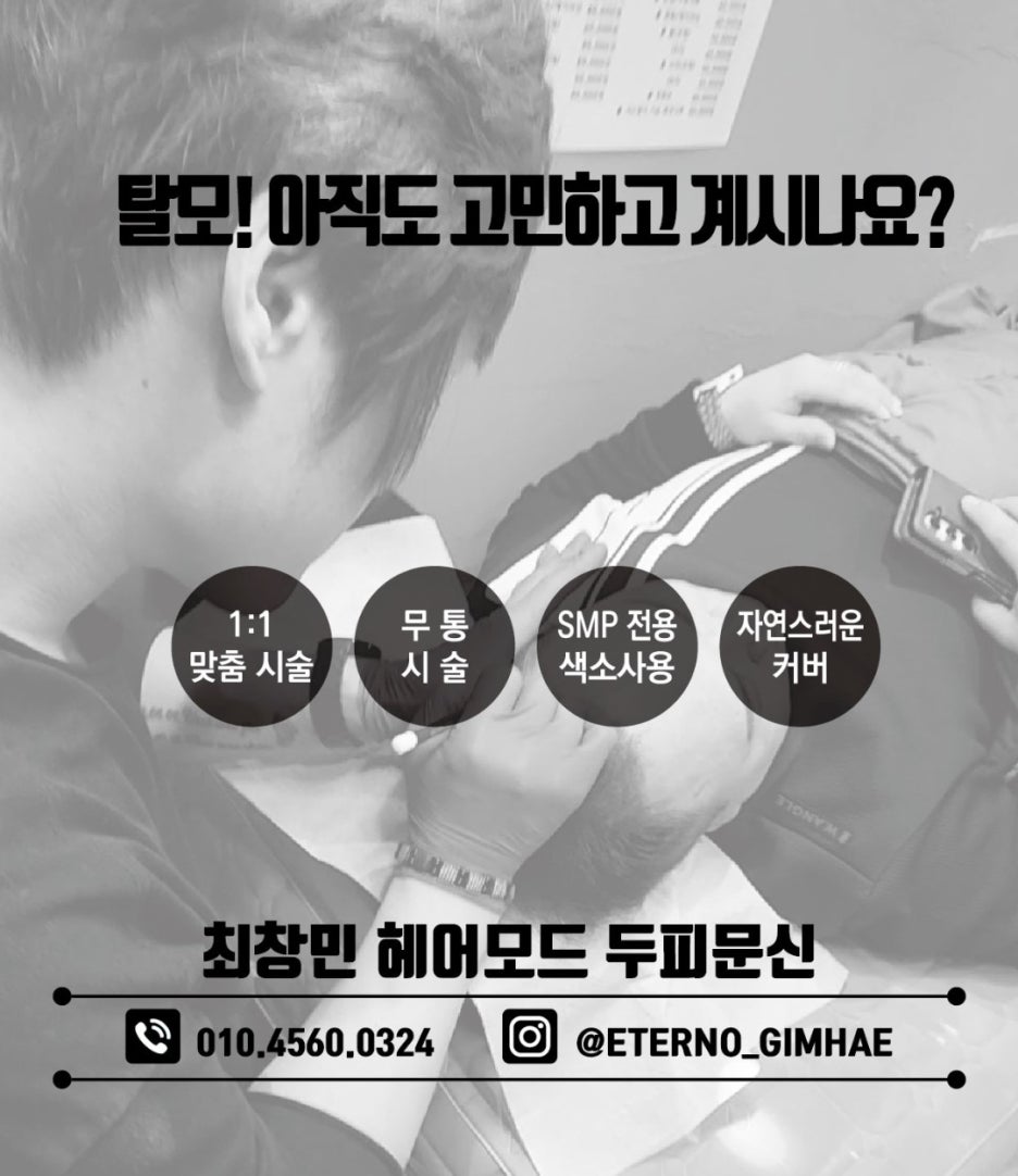 최창민헤어모드 이미지