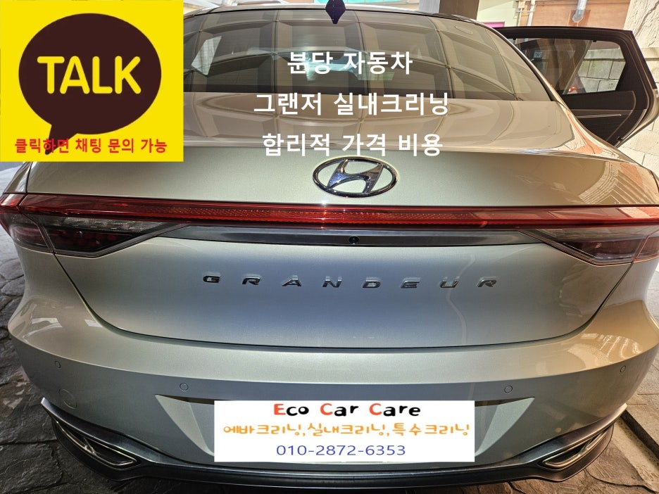 자동차에어컨청소냄새제거실내에바크리닝업체 이미지