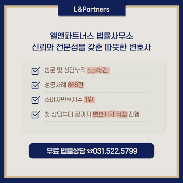 엘앤파트너스법률사무소 이미지