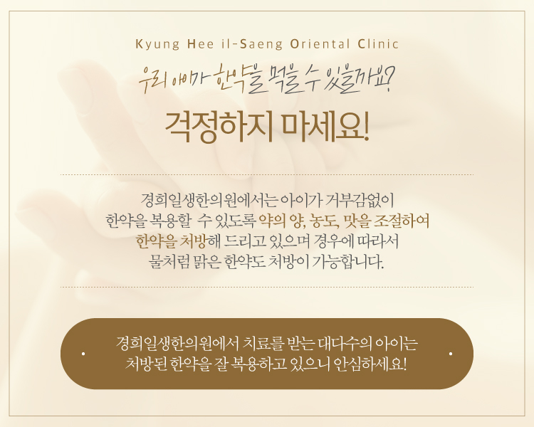 경희우리한의원 이미지