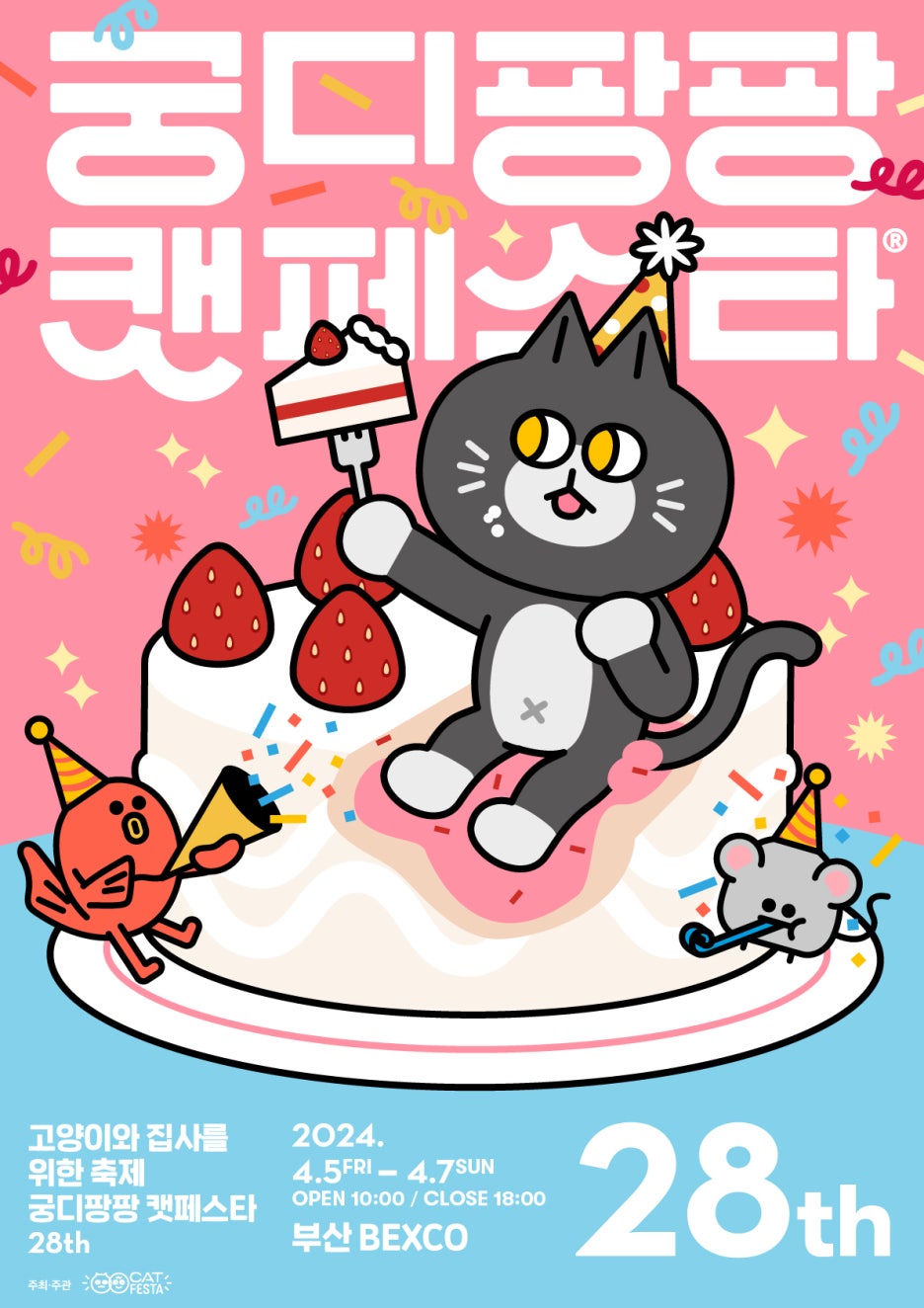 빅빅캣 이미지