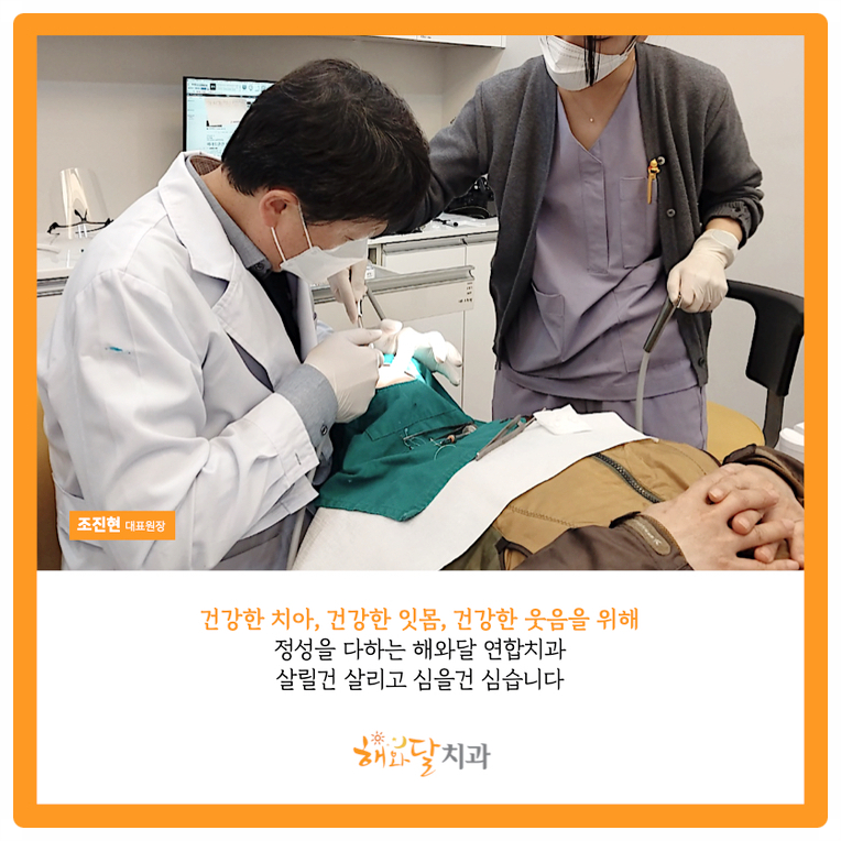 해와달연합치과 이미지