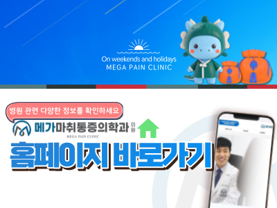 메가마취통증의학과의원 이미지