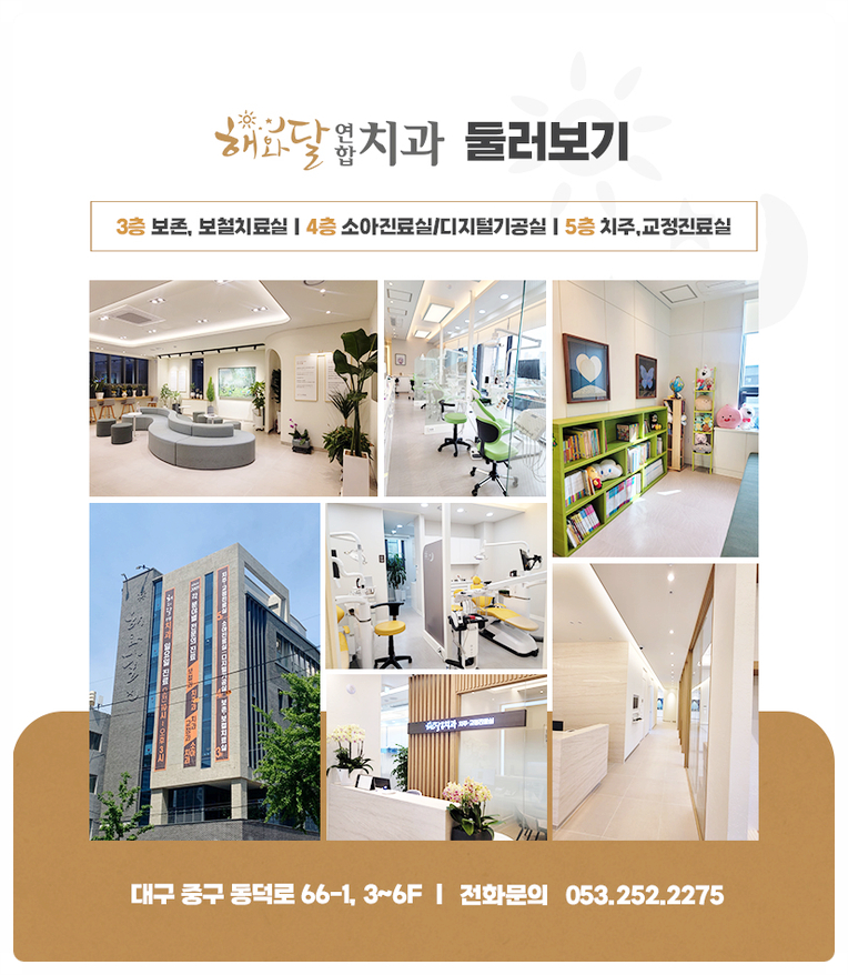 해와달연합치과 이미지