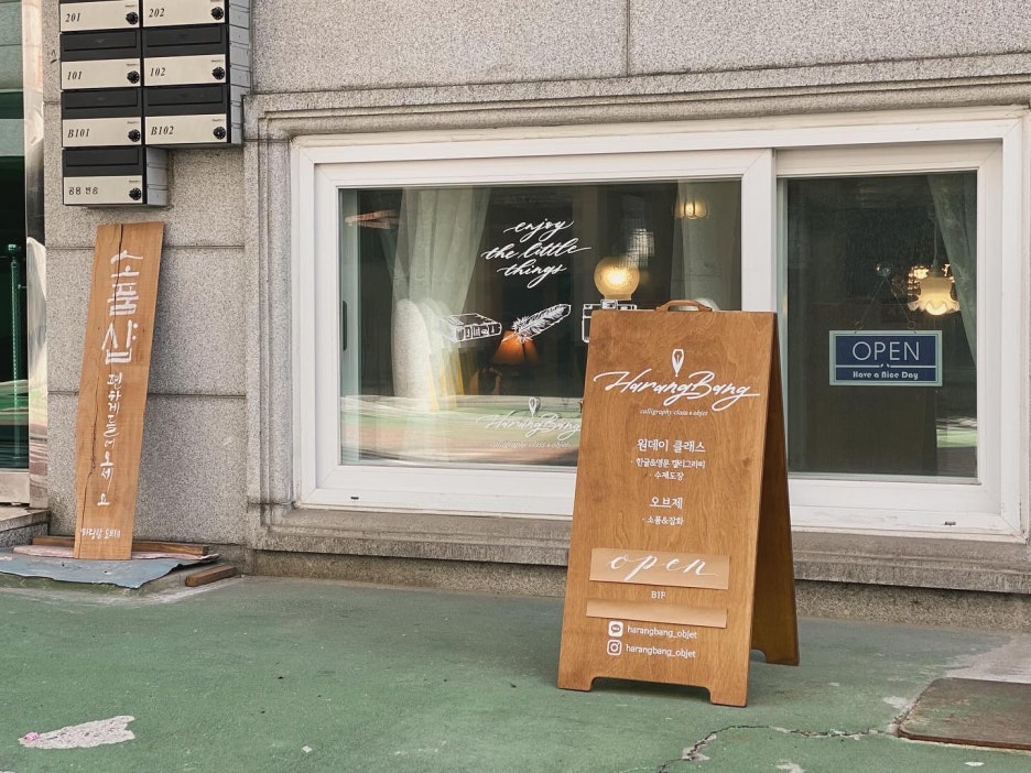 하랑방캘리그라피 이미지
