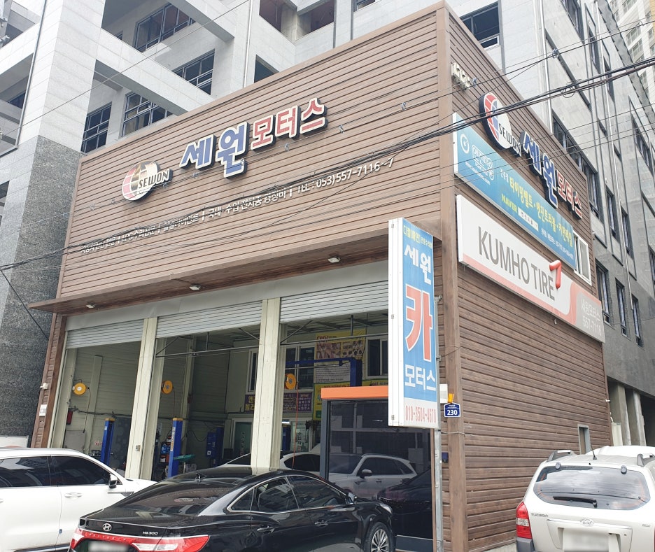 세원모터스 이미지
