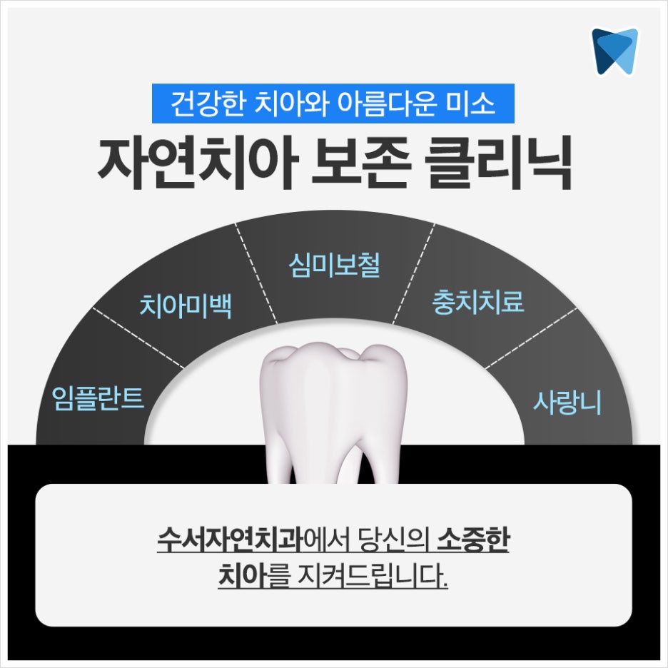 수서자연치과 이미지