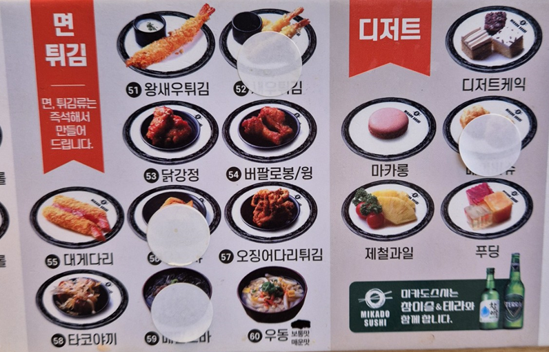 미카도스시 이미지