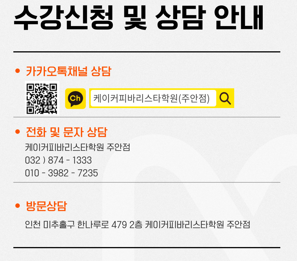 케이커피학원 이미지