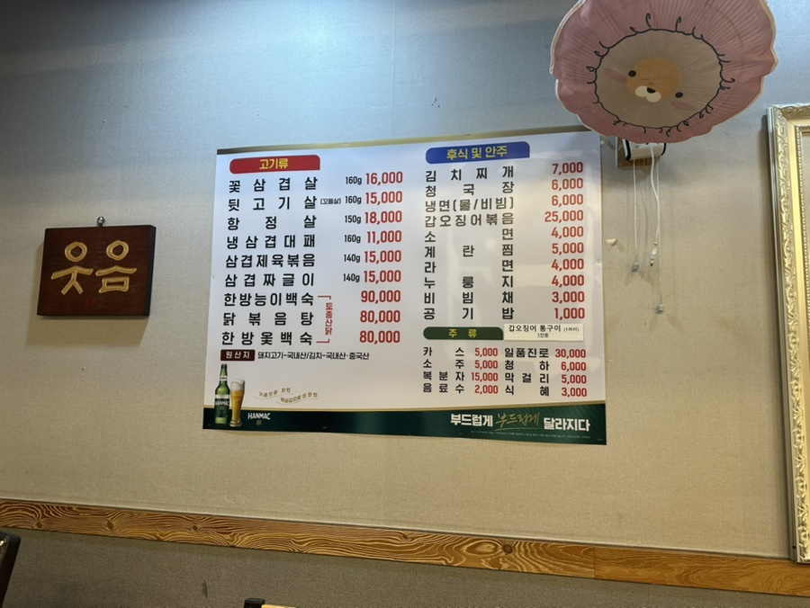 전주맛집꽃돼지 이미지