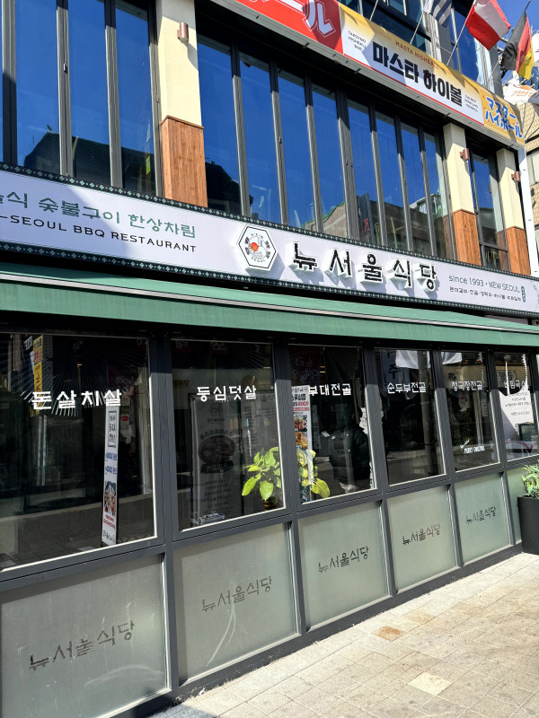 뉴서울식당 이미지