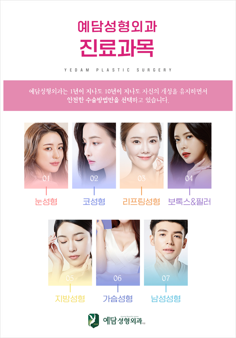 예담성형외과의원 이미지
