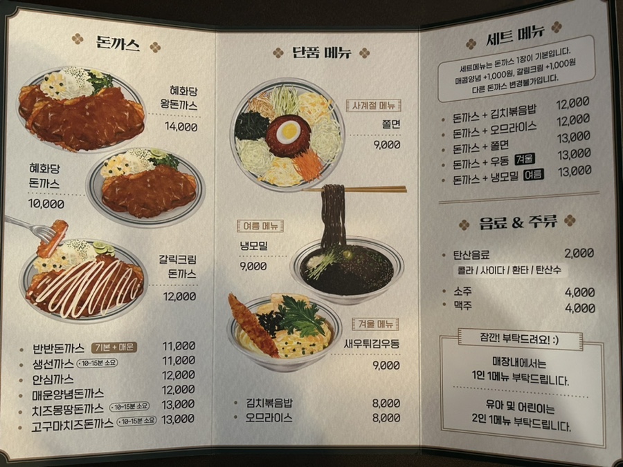혜화당경양식 이미지