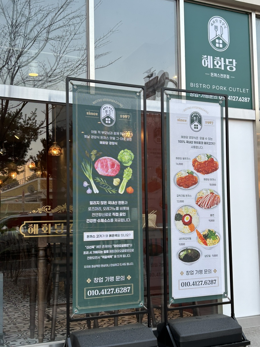 혜화당경양식 이미지