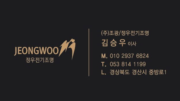 정우전기조명 이미지