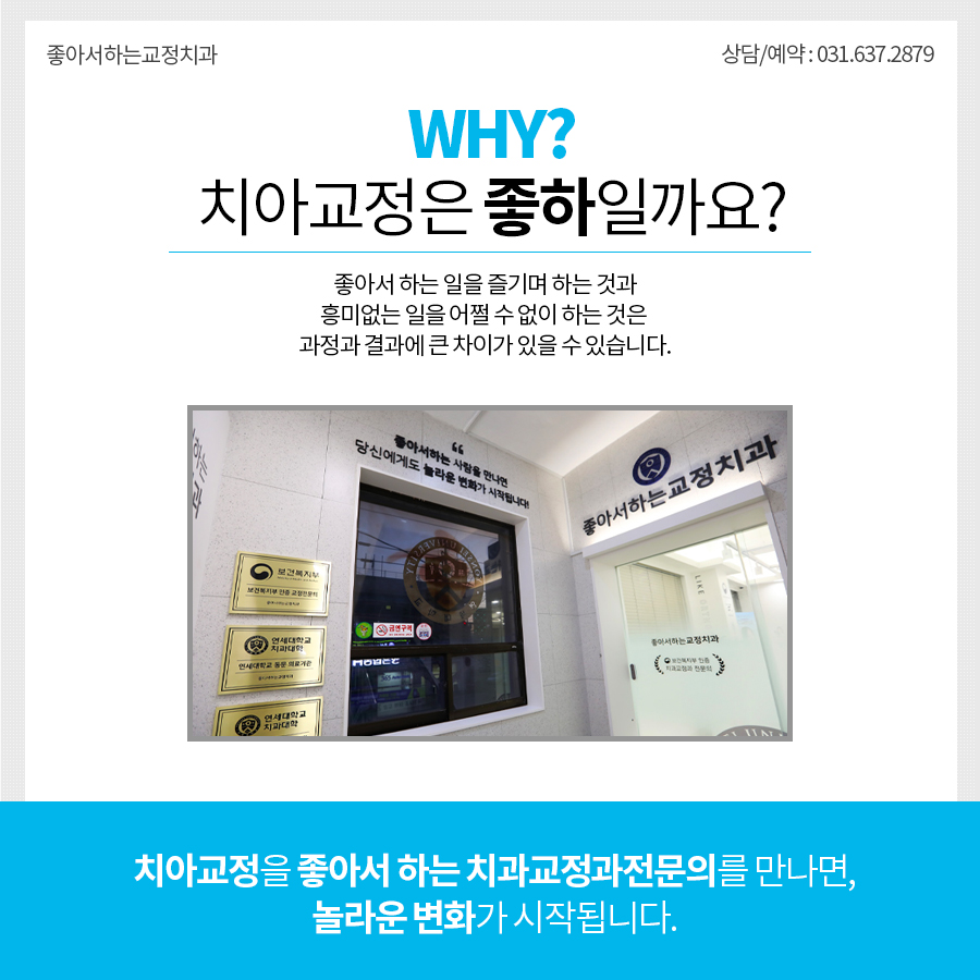 좋아서하는치과교정과치과의원 이미지