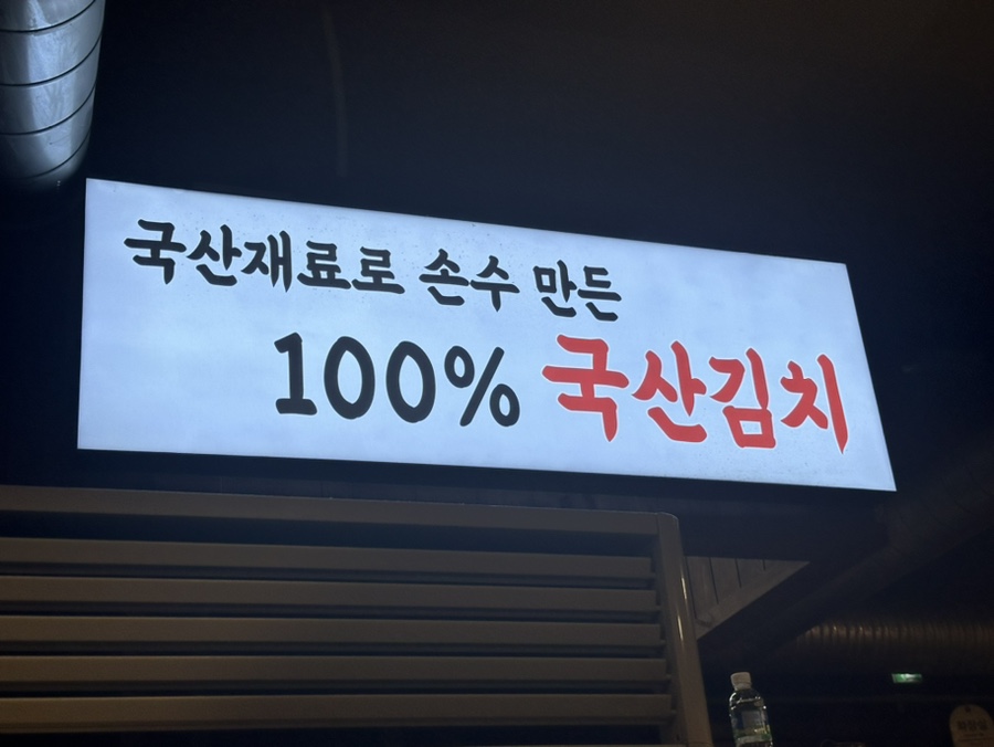 무쇠김치삼겹 이미지