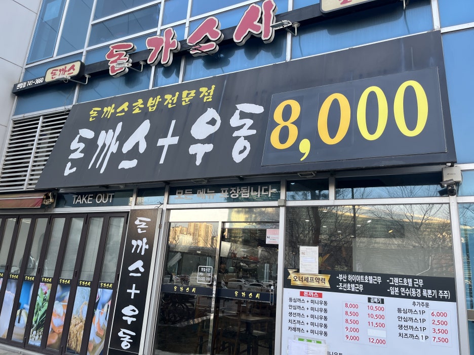 돈가스시 이미지