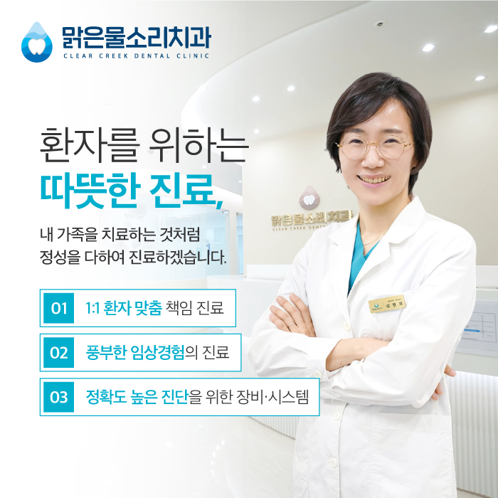 맑은물소리치과 이미지
