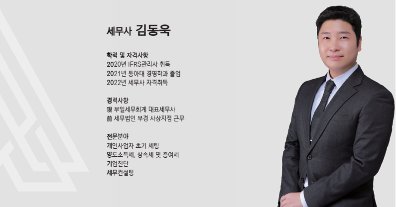 부일세무회계사무소 이미지