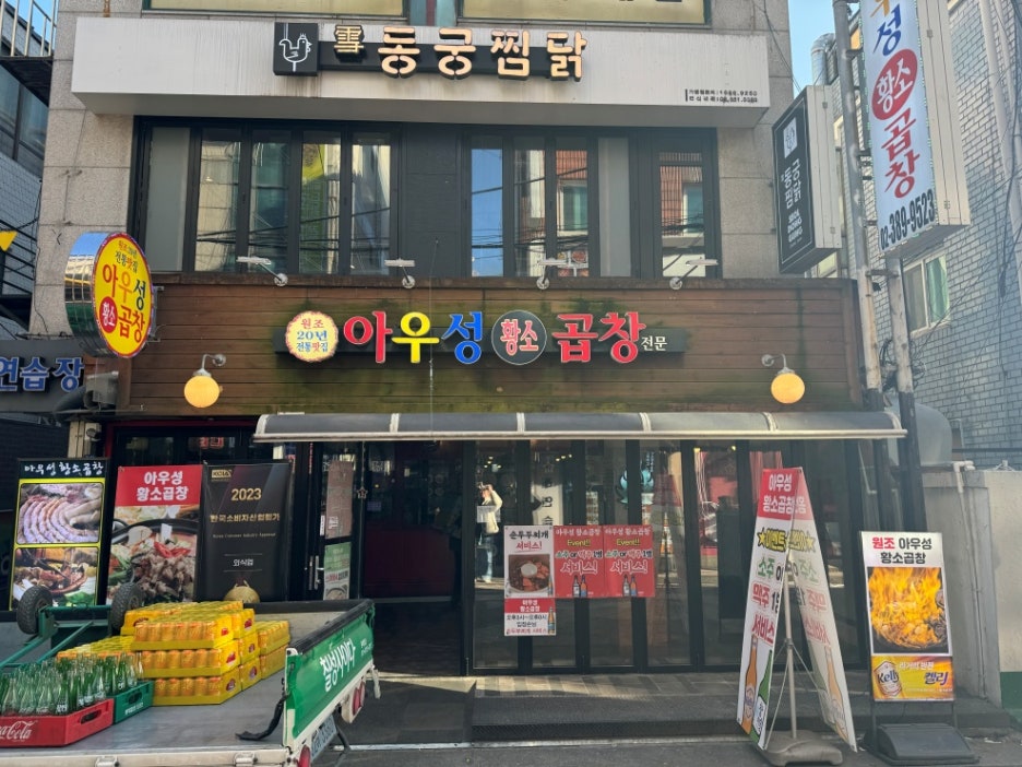 소곱창집 이미지
