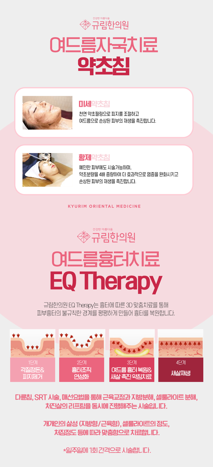 안성맞춤한의원 이미지