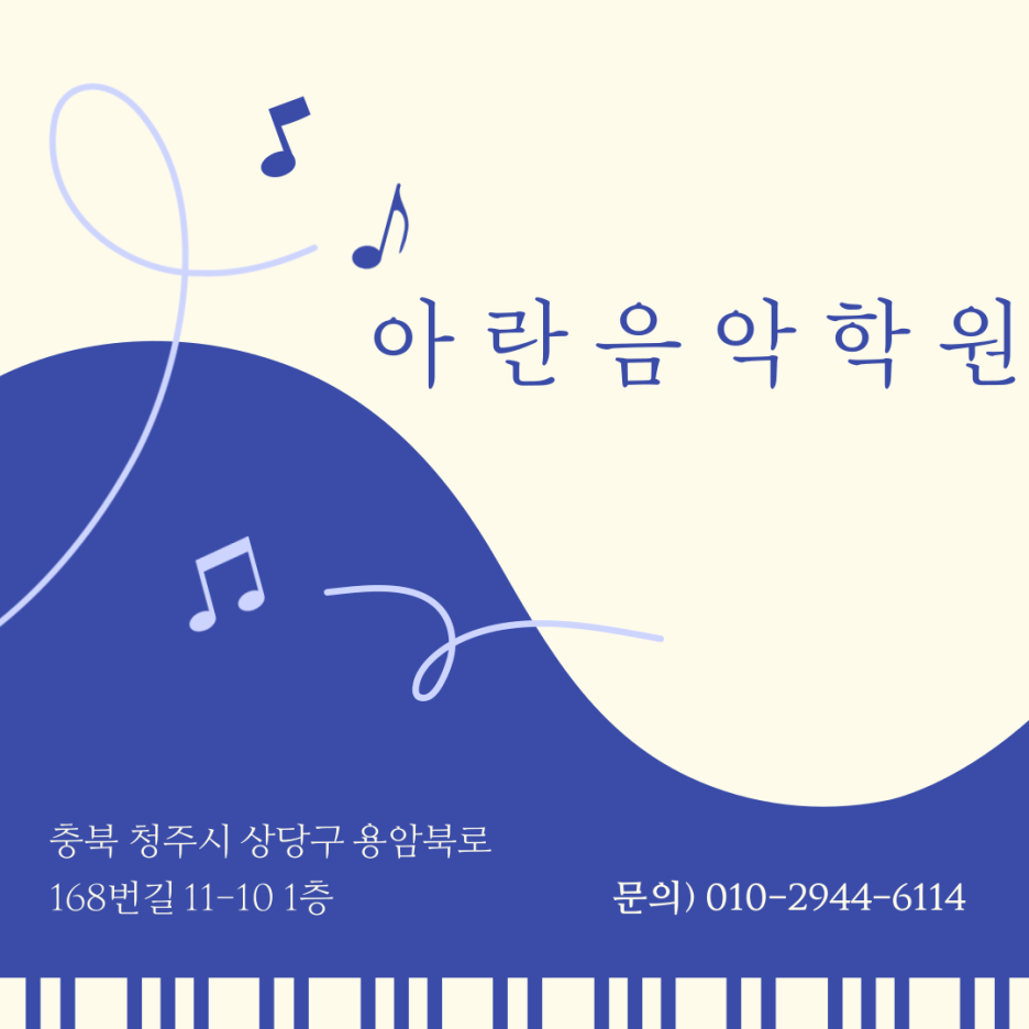 아란음악학원 이미지