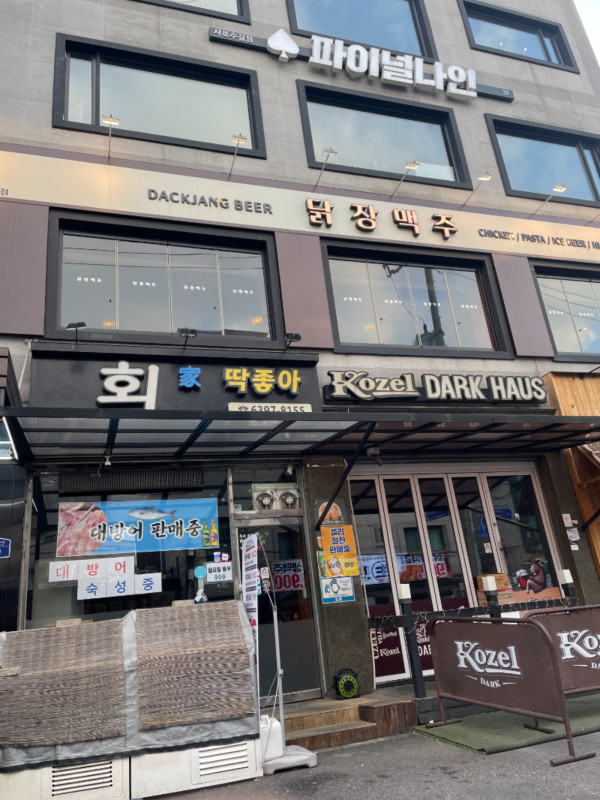 닭장맥주서울대 이미지