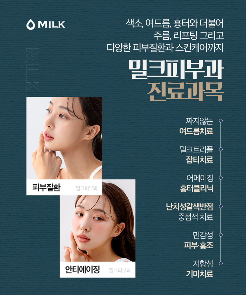 밀크피부과의원 이미지