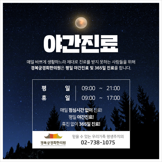 종로신진한의원 이미지