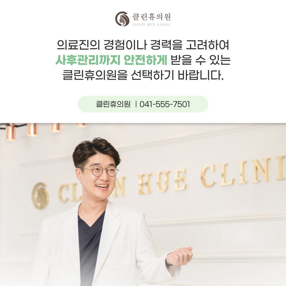 클린휴의원 이미지