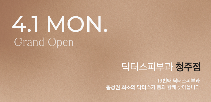 닥터스피부과의원 이미지