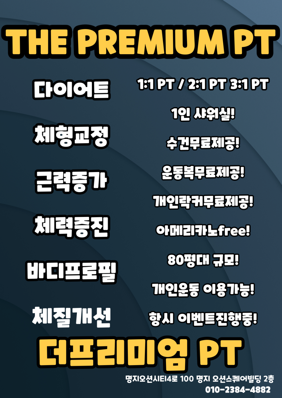 더프리미엄1:1운동센터 이미지