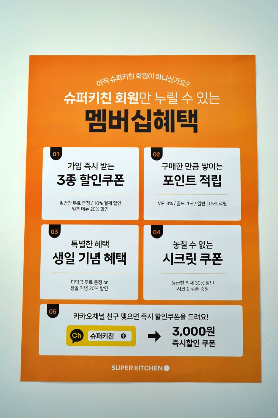 슈퍼키친강남 이미지