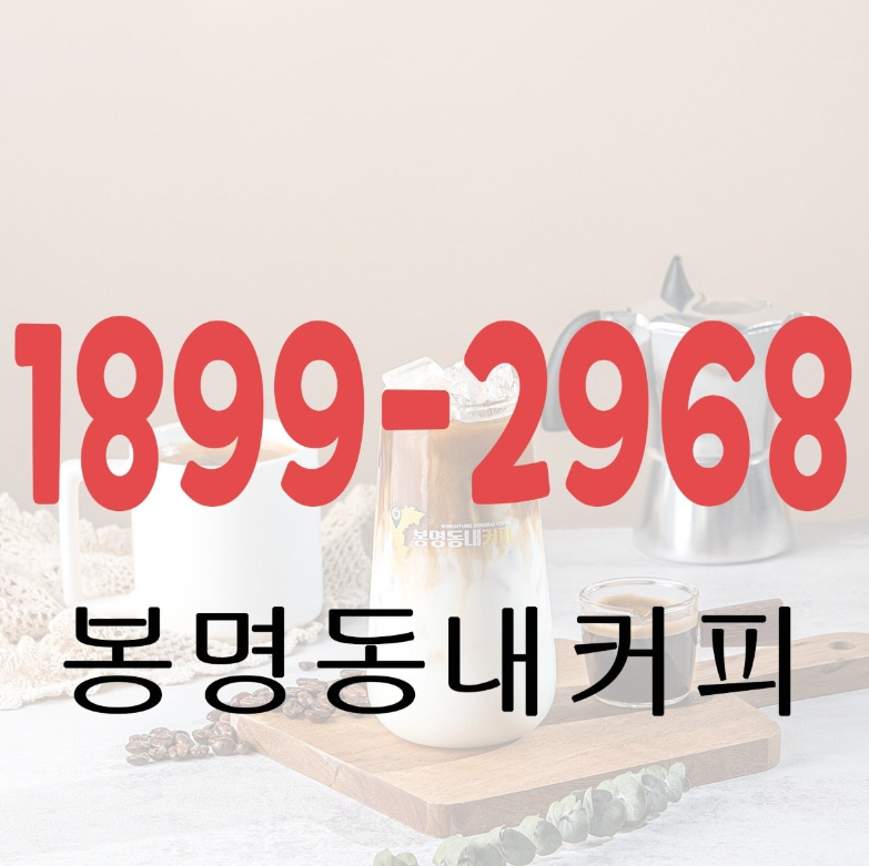 봉명동내커피 이미지