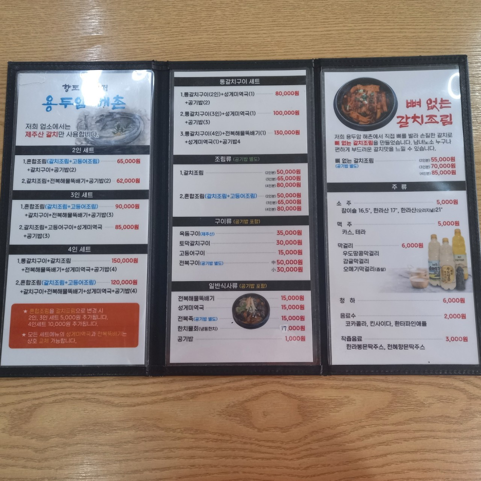 제주공항근처맛집용두암해촌 이미지