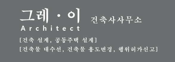 건축사사무소온도 이미지