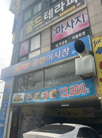 베테랑종합어시장 이미지